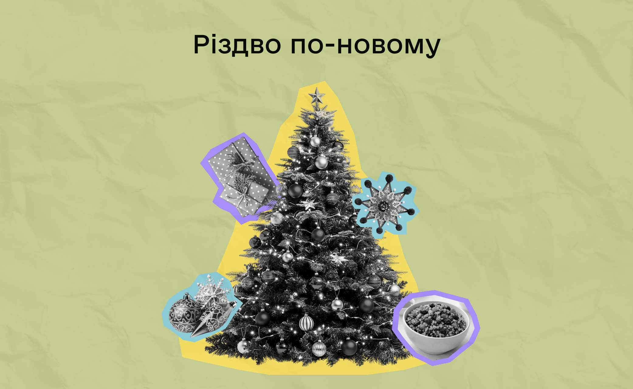 Як сьогодні святкують Різдво: інсайти на основі дослідження Reddit