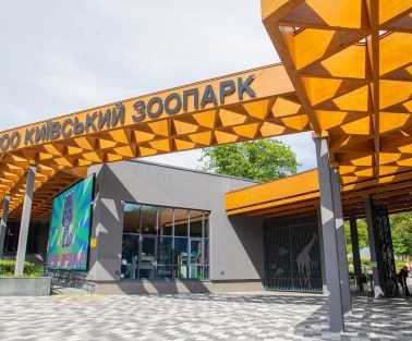 The modern main entrance to the Kyiv Zoo