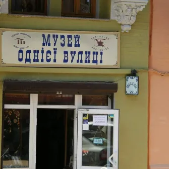 one street museum 1