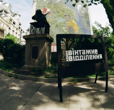 The entrance to the Konyk.dept store in Kyiv with the sign "Vintage Department"