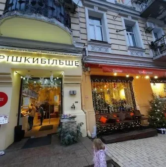 Трішкибільше