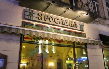The entrance to the Yaroslava restaurant in Kyiv