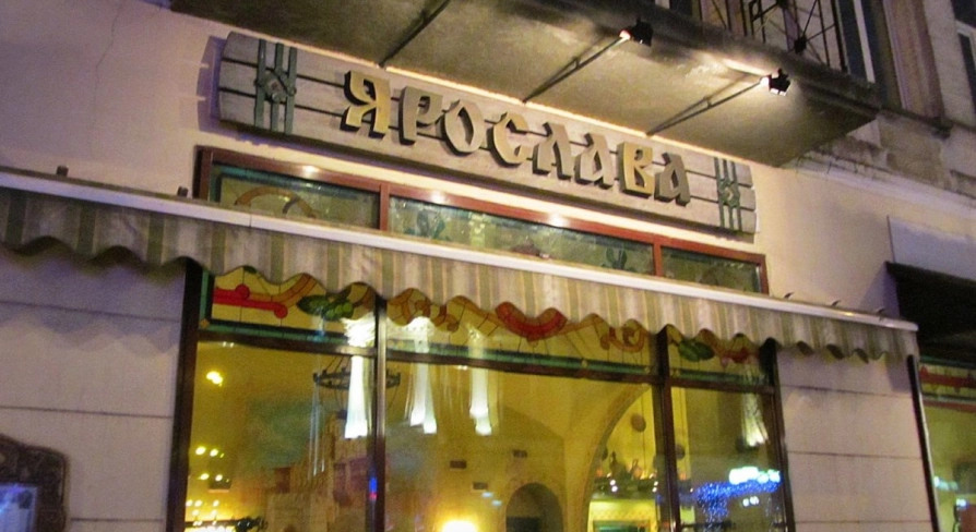 The entrance to the Yaroslava restaurant in Kyiv