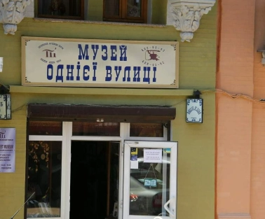 The entrance to the One Street Museum on St. Andrew's Descent in Kyiv