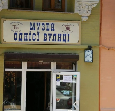 The entrance to the One Street Museum on St. Andrew's Descent in Kyiv
