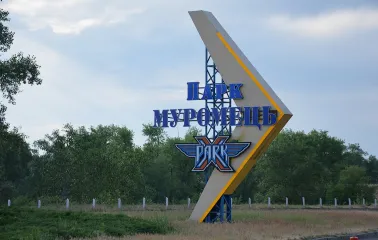 Muromets park - large blue and yellow entrance sign with the X-Park logo