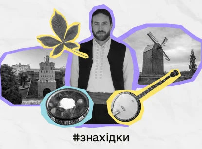 Борщ по-кременчуцьки та вітряки: американський фолькмузикант про київські знахідки