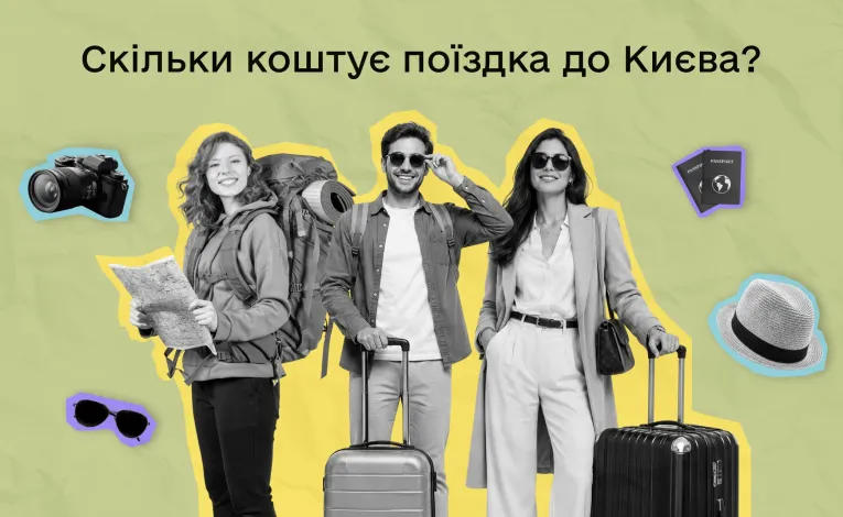 Обкладинка з туристами для статті про бюджет подорожі в Київ