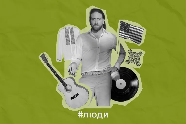 A collage featuring a man, a vyshyvanka, a guitar, a vinyl record, and the American flag against a khaki-colored background with the text "#люди".