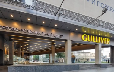 The entrance to the Gulliver shopping and entertainment center with a yellow logo