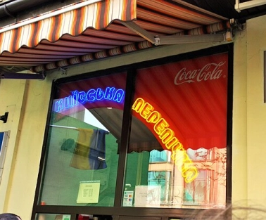 Entrance to Kyivska Perepichka in the center of Kyiv