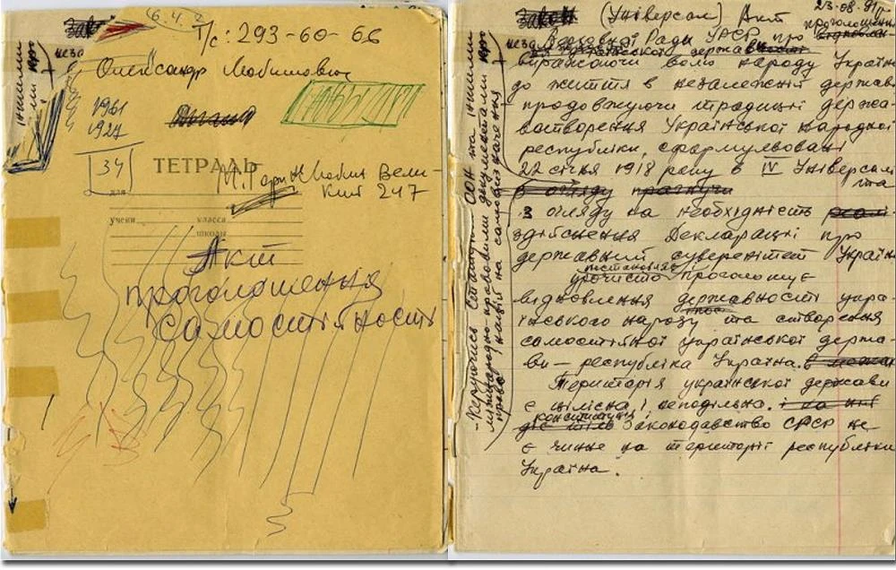Handwritten text of the Act of Declaration of Independence of Ukraine