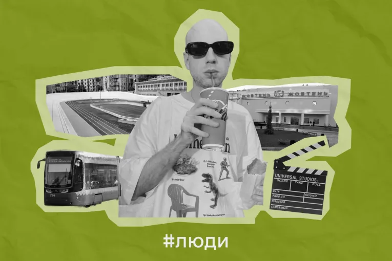 Колаж із чоловіком, трамваєм та кінотеатром із написом #люди