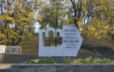 St. Cyril's Church in Kyiv - stone sign indicating museum entrance against autumn park background