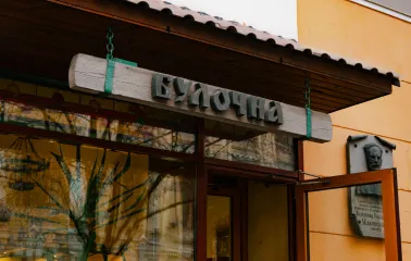 Yaroslava pastry in Kyiv - wooden bakery sign above the entrance on a historic building